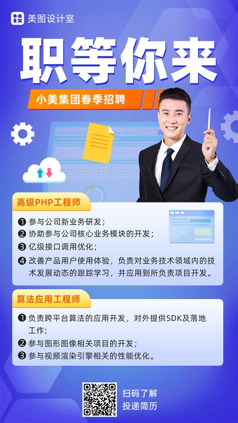 商务it互联网招聘招募春季招聘岗位招聘美图设计室海报模板素材大全