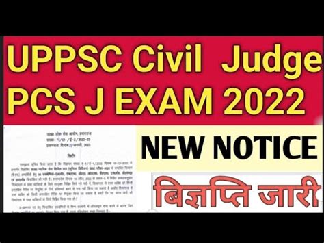 UPPSC CIVIL JUDGE EXAM 2022 PCS J EXAM NEWTODAY 2022 UPPSC EXAM