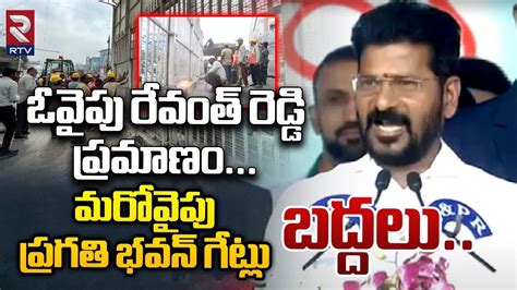 Revanth Reddy First Speech After Cm ప్రగతి భవన్ గేట్లు బద్దలు