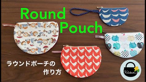 ラウンドポーチの作り方【how To Make A Round Pouch】丸いポーチの作り方 手縫いでもok Diy ファスナーの