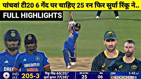 IND Vs AUS 5th T20 AUS Vs India 5th T20 Match Full Highlights Indvsaus