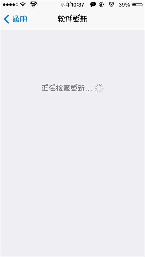 Iphone软件更新一直显示正在检查更新ipad更新但一直显示正在检查更新 随意云