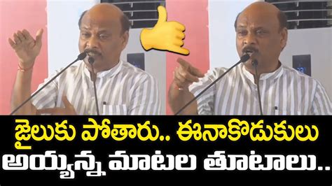 Tdp Leader Ayyanna Patrudu Sensational Comments