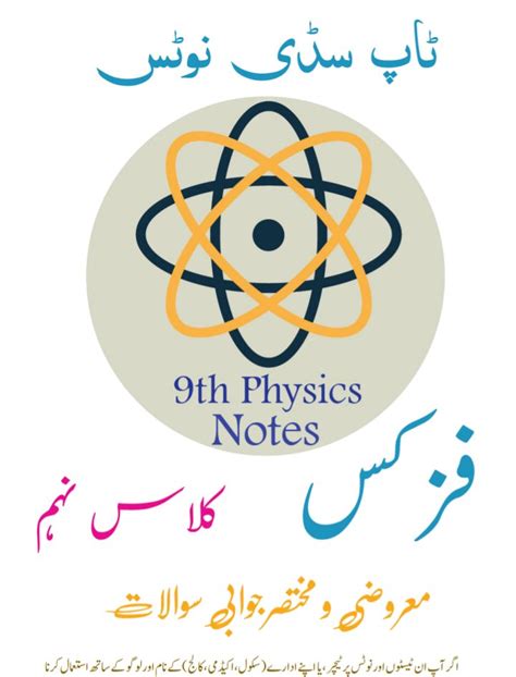 9th Physics Numericals Pdf Pakebooks Notes Novel Jobs Update Pdf