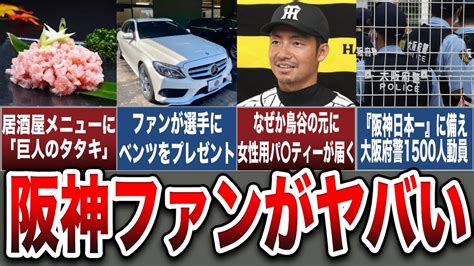 【悲報】ガチの阪神ファンがヤバすぎた Youtube