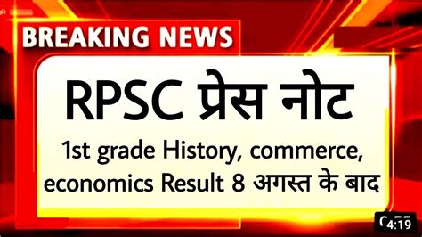 RPSC First Grade History Economic Commerce Final Result Cut Off RPSC