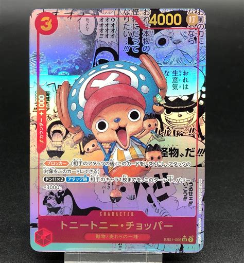 One Piece ワンピースカードゲーム トニートニー チョッパー スーパーパラレル Eb01 006 Sr コミックパラレル 43