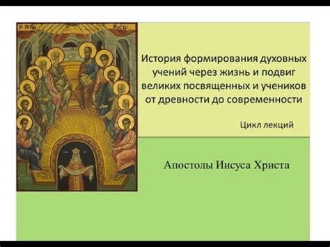 Лекция по книге Мэнли Холла "Двенадцать Учителей человечества" - YouTube