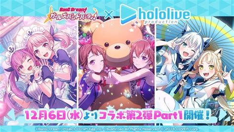 《bang Dream 少女樂團派對》日版 X Hololive 第二次合作活動 Part1 情報公開 遊戲基地 Gamebase