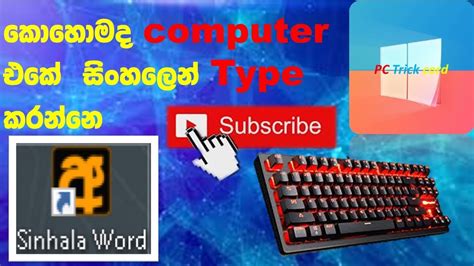 How To Type Sinhala In Your Computer Explained In Sinhala Youtube