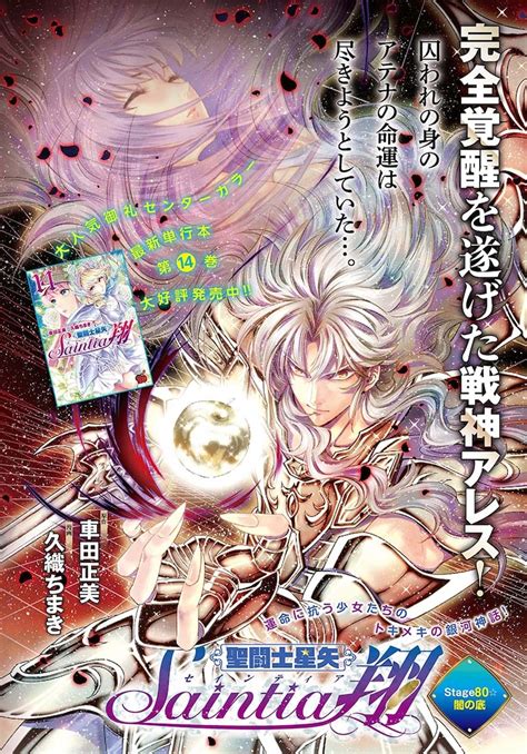 センターカラーの「聖闘士星矢セインティア翔」扉ページ。 「聖闘士聖矢」×異世界転生の新連載がredで！普通の高校生がエリシオンに 画像