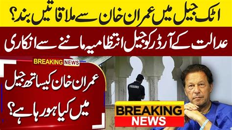 Imran Khan Jail Meetings Denied Legal Battle In Attock Jail Video Of