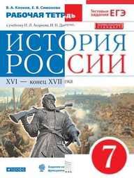 ОК ГДЗ История 7 класс | Гарантия хорошей оценки