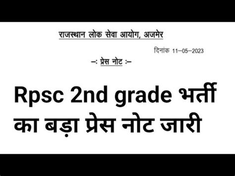 Rpsc 2nd Grade Result 2023 Kab Aayega Rpsc 1st Grade Latest News Today