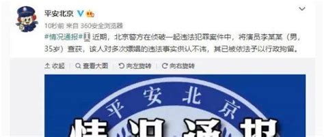 演员李某某多次嫖娼被抓！ 李易峰多次嫖娼被行拘 北京警方通报李易峰多次嫖娼 演员李易峰多次嫖娼被行拘