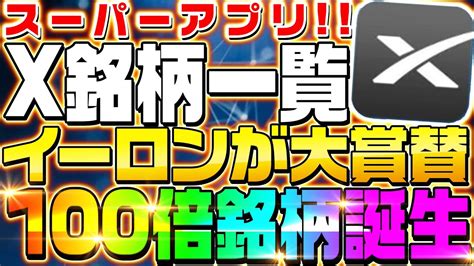 【x決済通貨】イーロンマスク氏が大絶賛shib、caw、dogeを超えるx銘柄を紹介！【仮想通貨】【twitter】 Youtube