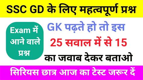 Most Important Gk Questions Quiz For Ssc Gd Exam Ghanta Job