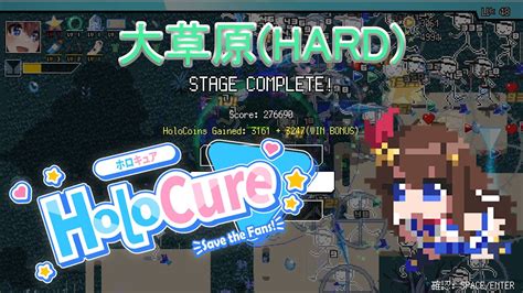 【holocure】stage 1 Hard 大草原 夜 ときのそらでクリア Youtube