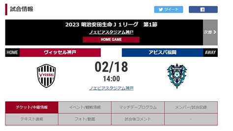 Yahooオークション ヴィッセル神戸 Vs アビスパ福岡 218土 開幕