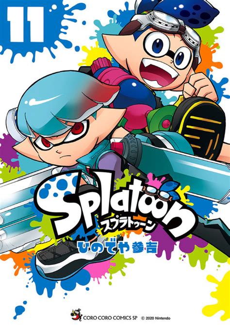 Splatoon（11） マンガ（漫画） ひのでや参吉（てんとう虫コミックス）：電子書籍試し読み無料 Bookwalker