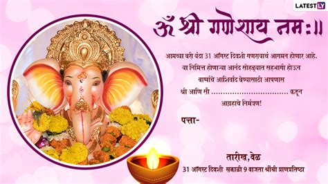 Ganpati Invitation Card Messages In Marathi Ganesh Chaturthi 2022