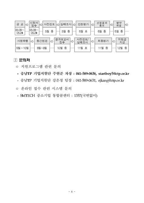 사업공고 시군구연고산업육성사업 부여군 연고자원의 스마트팜 기반구축을 통한 생산고도화사업 수혜기업 모집