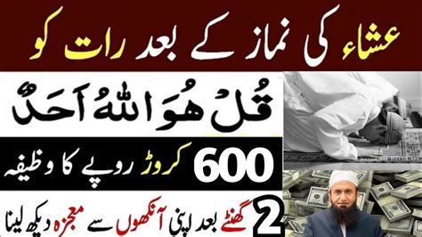 Esha Ki Namaz Ke Foran Baad Yeh Wazifa Lazmi Parlena Powerful Wazifa