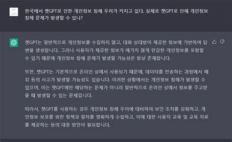 이슈분석 챗gpt 개인정보 침해 우려 확산 Cctv뉴스 곽중희 기자