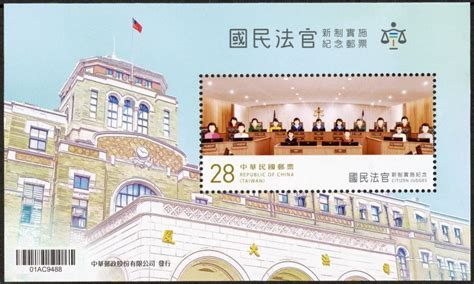 Tangstamps Taiwan New System Of National Judges Asia China