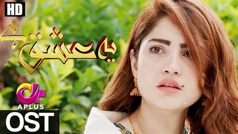 Laaj Ost Aplus Drama Neelam Muneer Imran Ashraf Irfan Khoosat