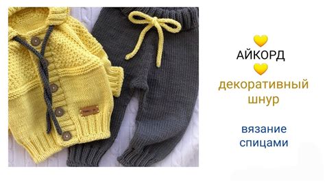 Декоративный шнур из 3 петель - YouTube