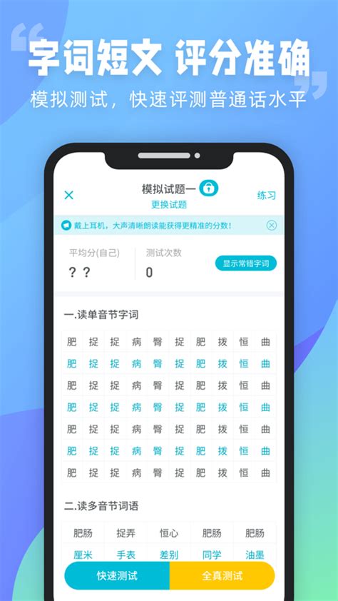 普通话测试app下载 普通话测试软件6030 安卓版 东坡下载