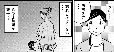 ＜娘の結婚に反対デス！＞忘れてない！息子の婚約者は非常識な女の娘【第9話まんが：相手母の気持ち】 ママスタセレクト