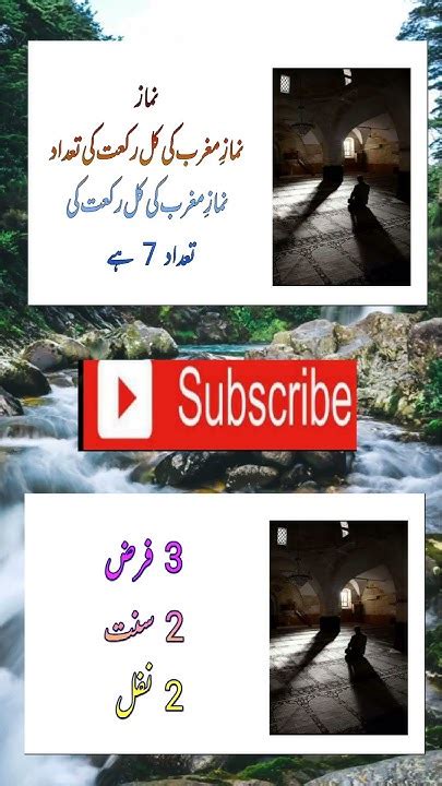 Namaz E Magrib Ki Raqat Best Islamic Quotes Ytshorts Shortfeed