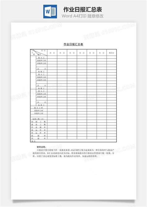 作业日报汇总表word文档word模板免费下载编号wz02ap21x图精灵