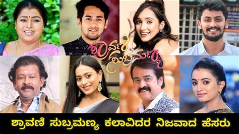 Shravani Subramanya Serial Actors Real Name Zee Kannada Shravani