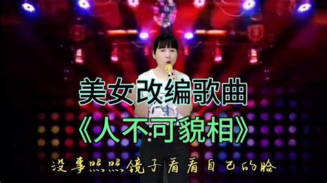 美女改编歌曲，幽默风趣，笑到肚子疼！配音【马小妹是多宝妈】 Youtube