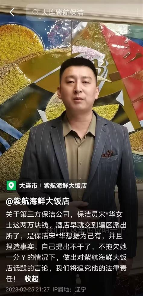 大连一保洁员捡到2万现金报警后被开除？公司回应宋大姐视频航海