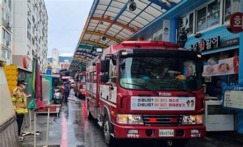 광주 남부소방서 전통시장 소방차 길 터주기 훈련 네이트 뉴스