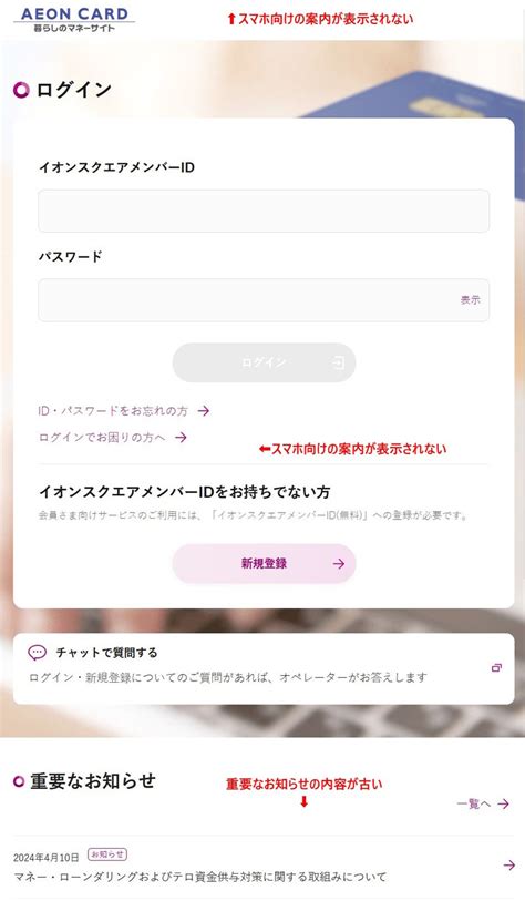 注意！イオンカードを装う「【重要なお知らせ】aeon ご利用確認のお願い」は詐欺です シン・情報 新製品・新サービス情報など