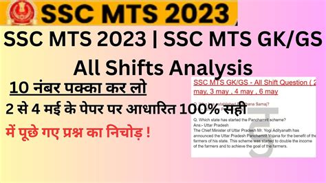 SSC MTS GK All Shift Asked Question 2023 SSC MTS General Awareness