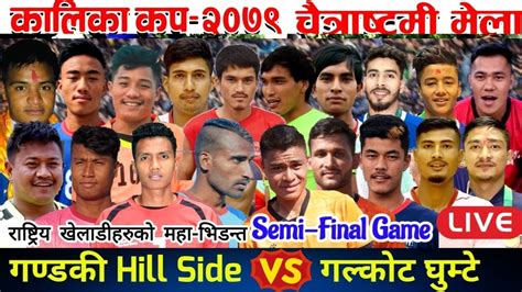 Semi Final Gandaki Hill Side Vs Galkot Ghumte Kalika Cup Youtube