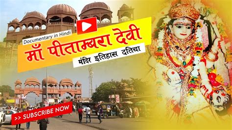 बगलमख मदर क पतमबर पठ क बर म जन Peetambra Peeth Datia