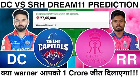 Rr Vs Dc Match Prediction Rr Vs Dc Dream Team Rr Vs Dc Dream11ipl