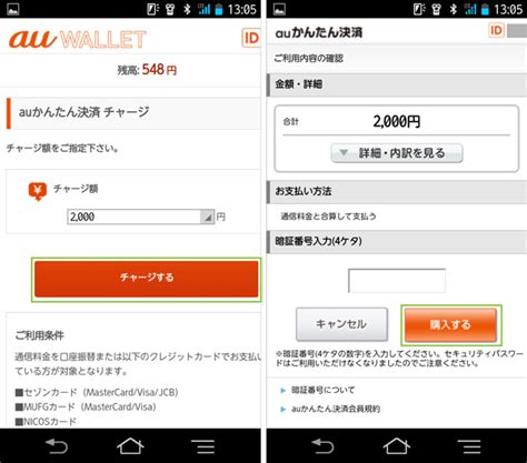 Auかんたん決済からチャージする Au Wallet徹底解説