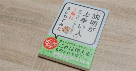 「説明がうまい人」がやっていることを1冊にまとめてみた｜ふじゆき「元声優の〝発信に詳しくなる” ラジオ」の原稿note