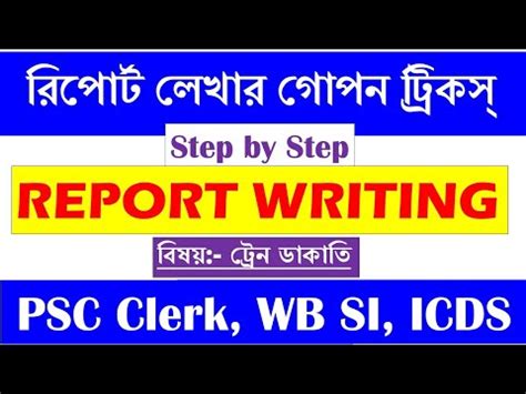 Report Writing In Bengali 2 PSC Clerk WB SI ICDS WBCS Main