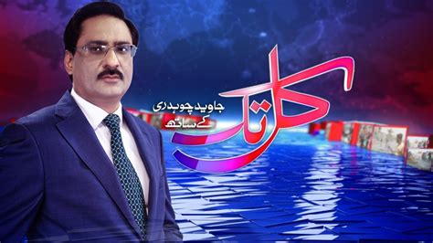 Kal Tak With Javed Chaudhry Oct Express News Youtube