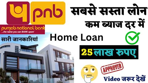 2023 Pnb 25 Lakh Home Loan For 10 Lakh Home Loan Interest Rate Emi