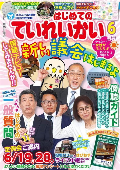 鷹栖町議会 On Twitter 【令和5年第2回定例会のお知らせ】 6月19日月9時30分から令和5年第2回定例会を開催します